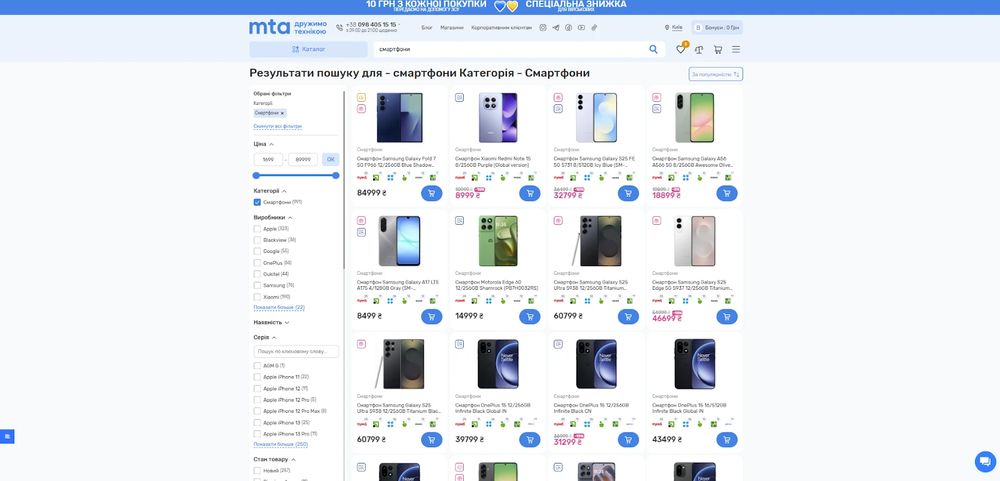 Асортимент смартфонів у МТА