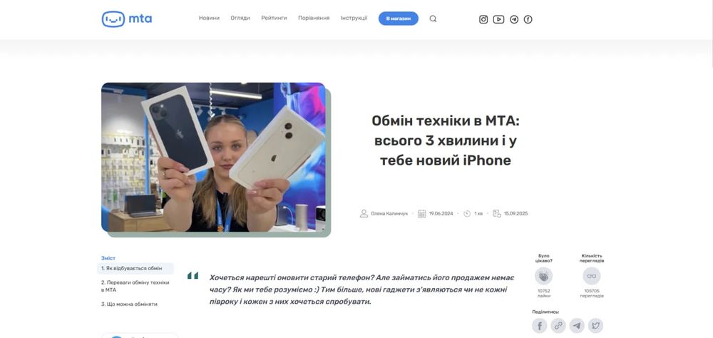 Сервіс Trade-In в МТА 