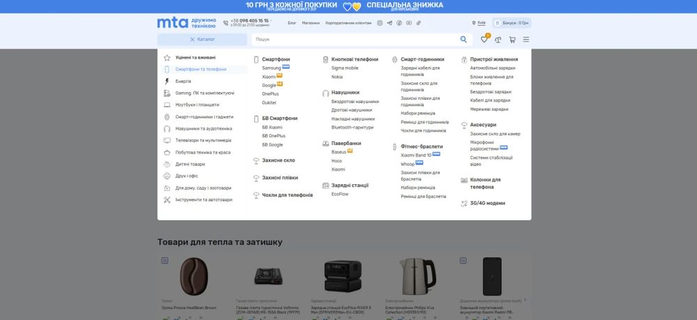 Каталог товарів на сайті МТА 