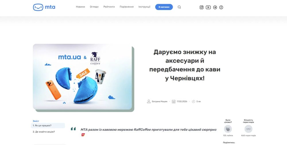 Постійні акції та знижки в МТА