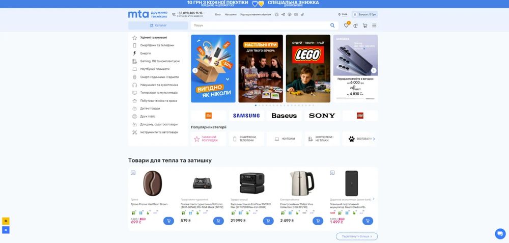 Головна сторінка інтернет-магазину МТА